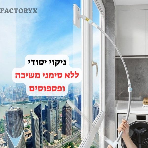 מנקה חלונות טלסקופי דו צדדי - דיל ישיר