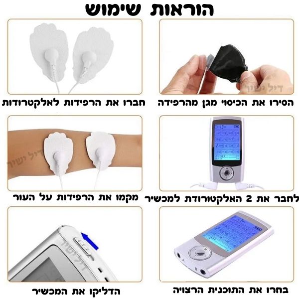 מכשיר טנס לשיכוך כאבים ופיזיותרפיה - דיל ישיר