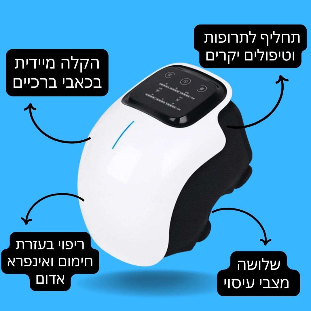 KneeCure™ - מכשיר עיסוי לברכיים - דיל ישיר
