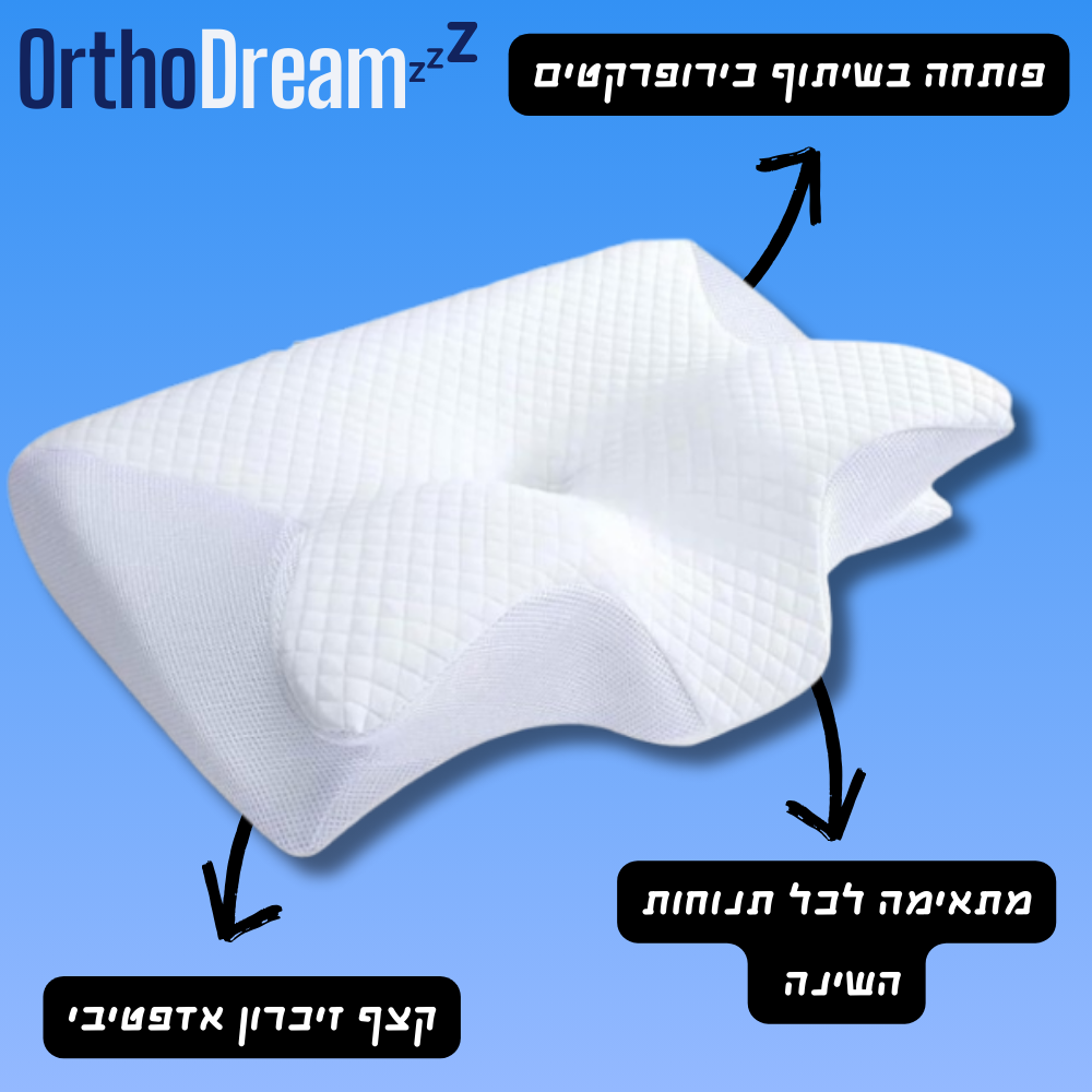 כרית אורטופדית OrthoDream