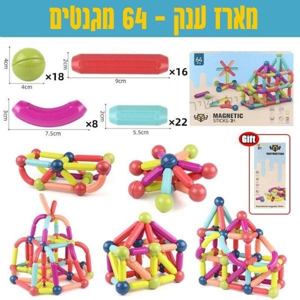 משחק מגנטים באבלס - Deal Yashir