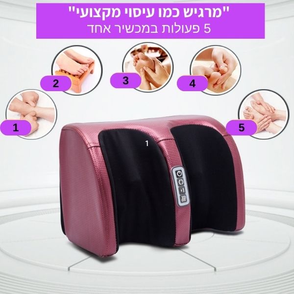 מכשיר עיסוי רגליים קומפקטי - Deal Yashir