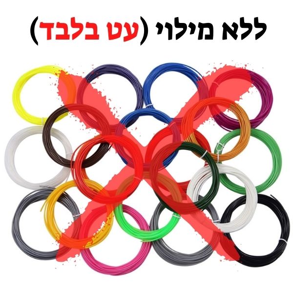 עט תלת מימד מקצועי - Deal Yashir