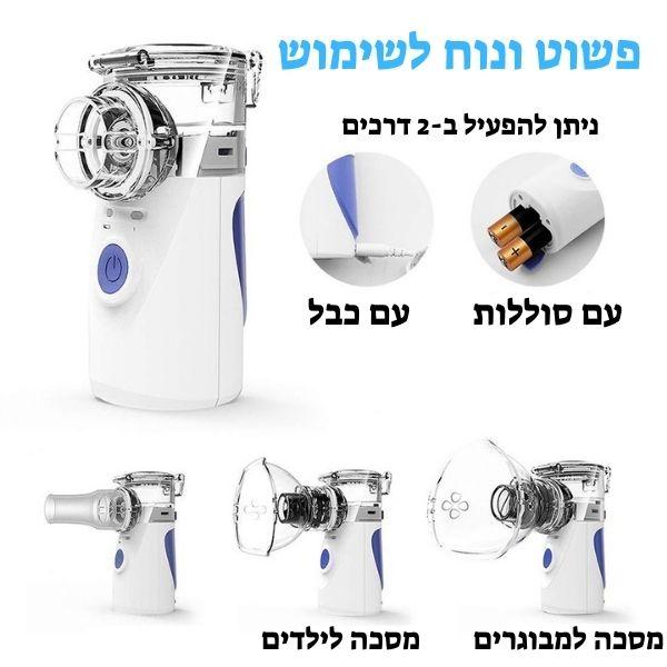 מכשיר אינהלציה נייד לשימוש ביתי קטן ושקט לילדים ותינוקות