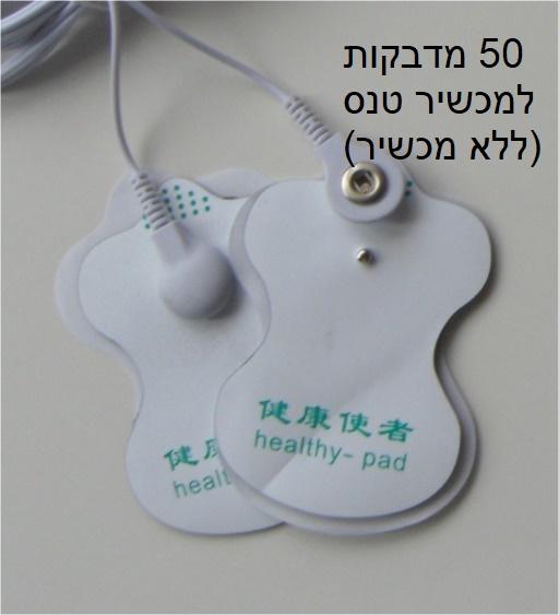 מכשיר טנס Tens מכשיר טנס 4 אלקטרודות ביתי לפיזיותרפיה