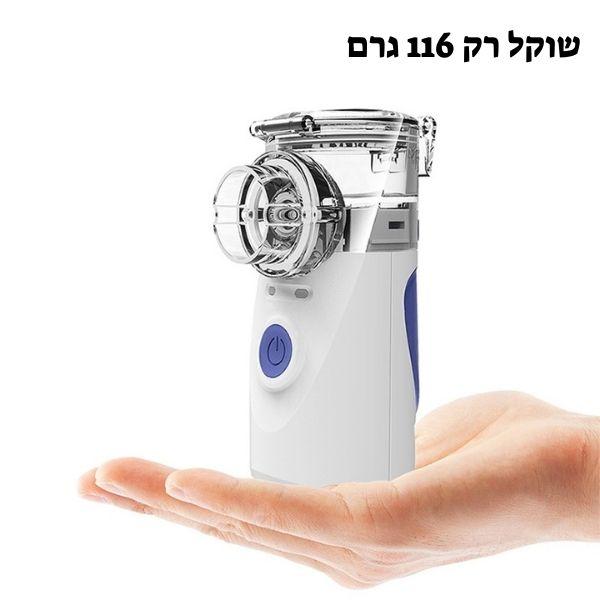 מכשיר אינהלציה נייד לשימוש ביתי קטן ושקט לילדים ותינוקות