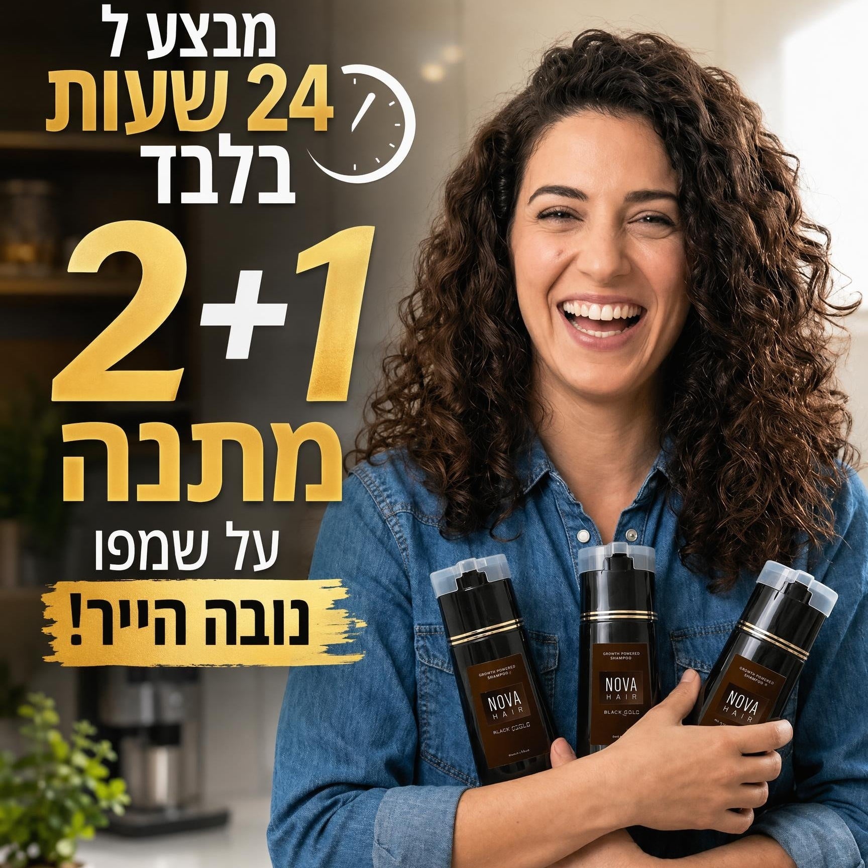 שמפו נובה 200 מ"ל - השלישי חינם - דיל ישיר 