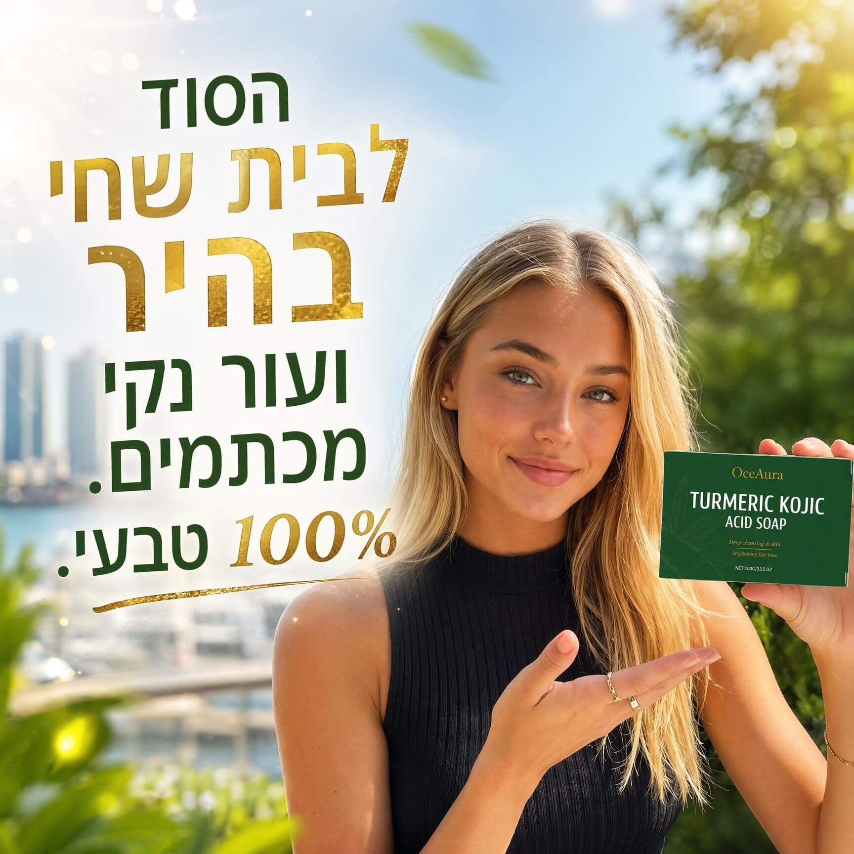 הסבון המקורי : סבון כורכום מרוכז Turmeric Glow להבהרת כהויות ופיגמנטציה - דיל ישיר 
