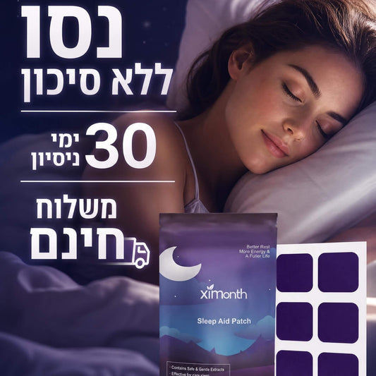 ZenNight™ - מדבקות מגנזיום טבעיות לשינה עמוקה ורציפה - דיל ישיר 