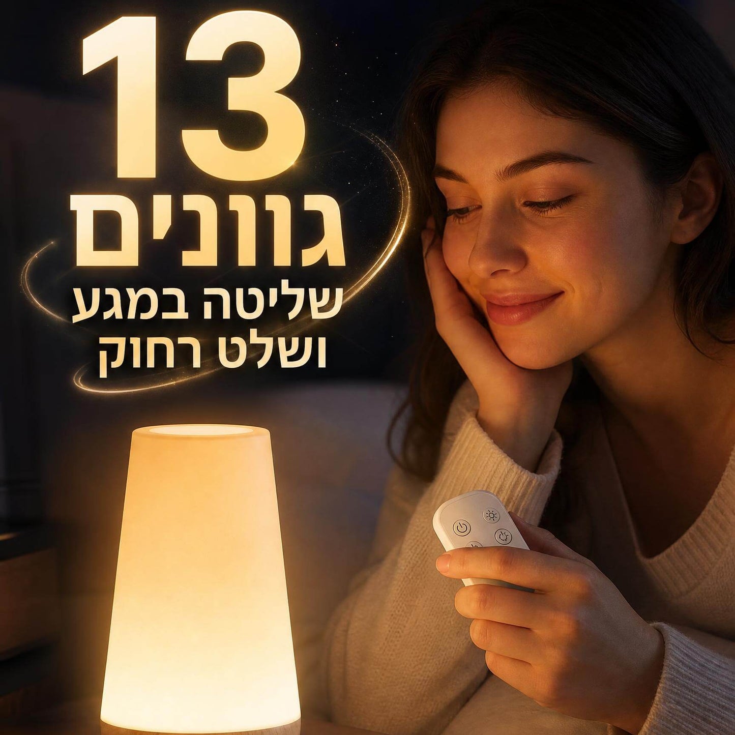 מנורת לילה לילדים - שליטה במגע ושלט, 13 צבעים