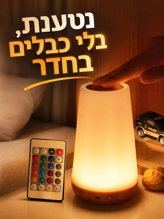 מנורת לילה לילדים - שליטה במגע ושלט, 13 צבעים - דיל ישיר 