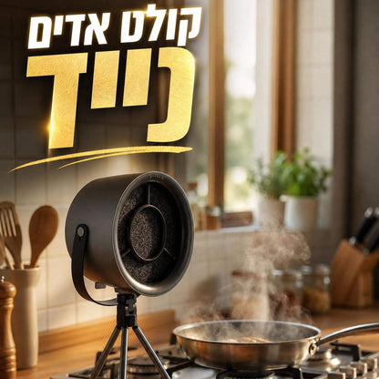 קולט אדים נייד וטלסקופי למטבח - נטען, 3 מהירויות