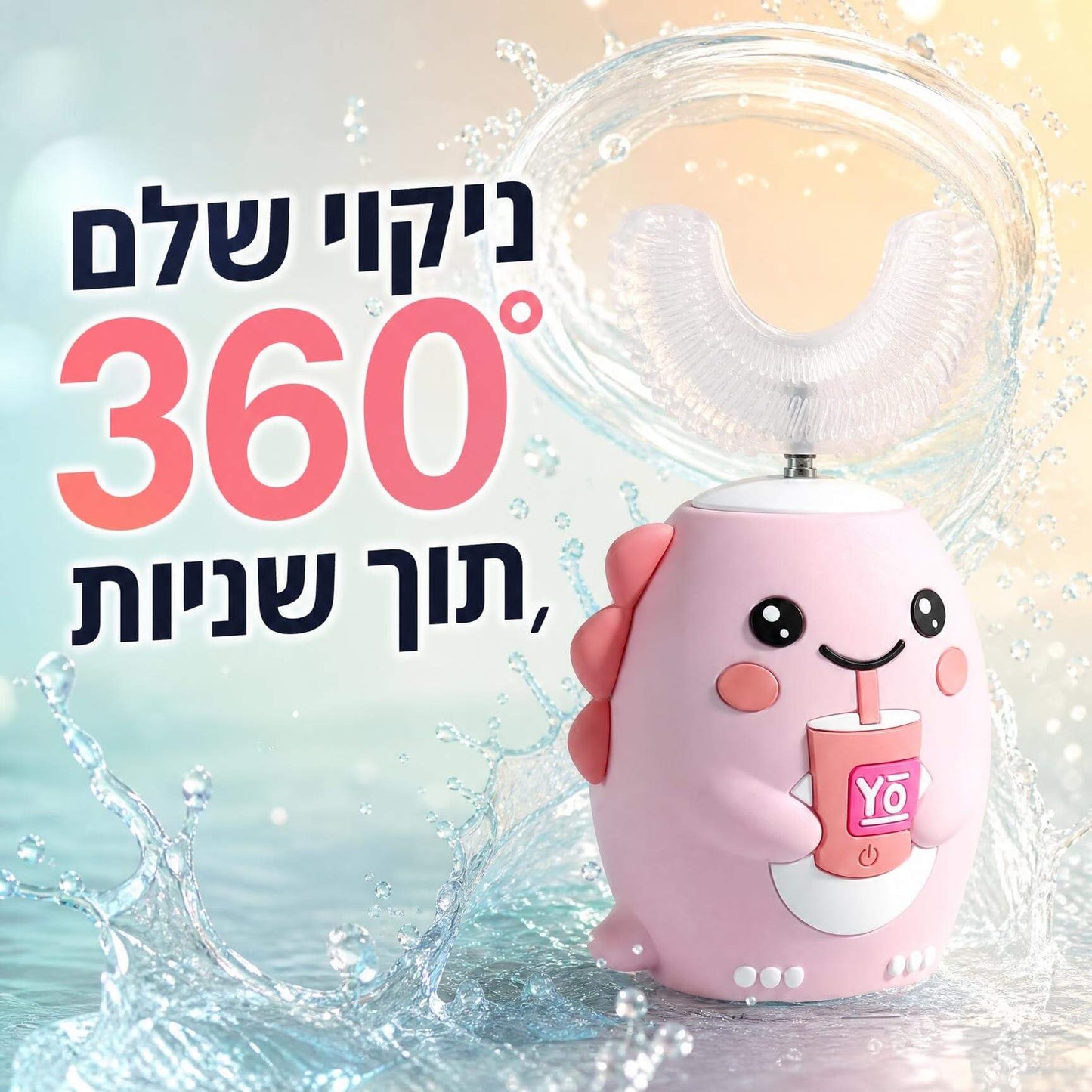 מברשת שיניים חשמלית 360 לילדים - טיימר חכם, 4 מצבים