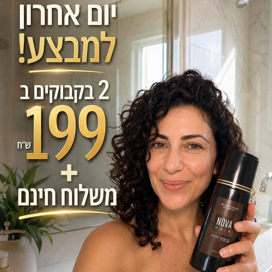 שמפו נובה - מבצע ל24 שעות - 2 בקבוקים ב 199 ש"ח ומשלוח חינם - דיל ישיר 
