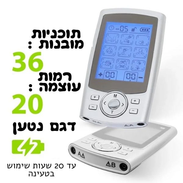 מכשיר טנס לשיכוך כאבים ופיזיותרפיה - דיל ישיר 