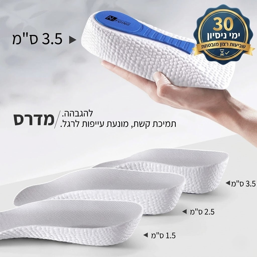 Apexo מדרסי גובה אורתופדיים 100% דיסקרטים