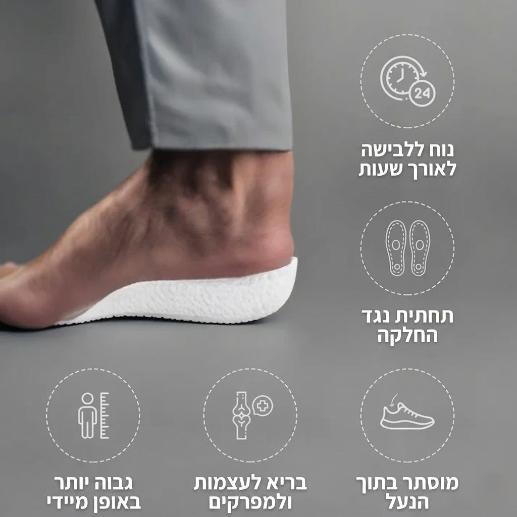 Apexo מדרסי גובה אורתופדיים 100% דיסקרטים
