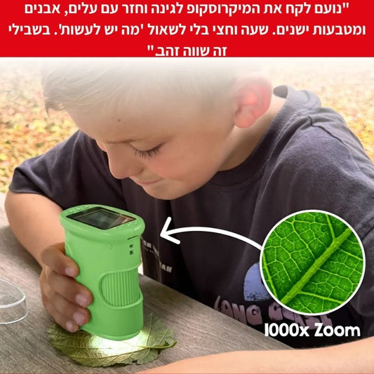 מיקרוסקופ דיגיטלי לילדים סקרנים (זום עד פי 1000)
