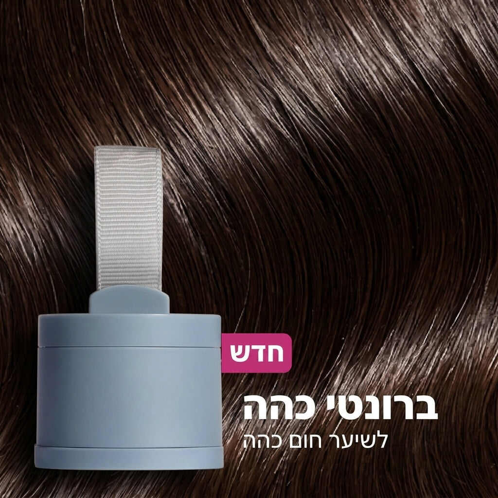 HairShield - ערכה לכיסוי שורשים מהיר ועמיד לאורך כל היום. - דיל ישיר 