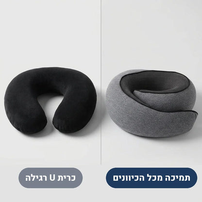 כרית צוואר לטיסה מול כרית U רגילה - תמיכה מכל הכיוונים