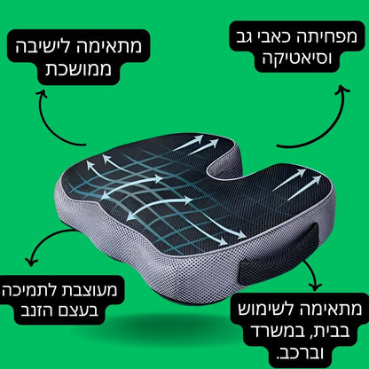 כרית ישיבה אורטופדית