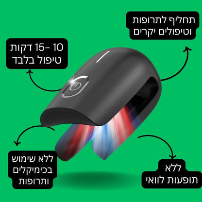 מכשיר לייזר לטיפול ביתי בפטרת ציפורניים