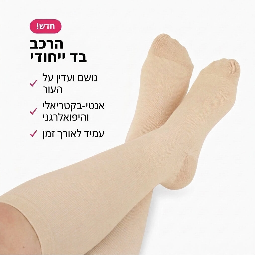 LegLite - גרבי לחץ פרימיום לשוק רחבה