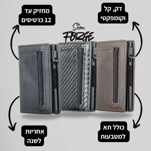 SlimForge - ארנק כרטיסים מעור