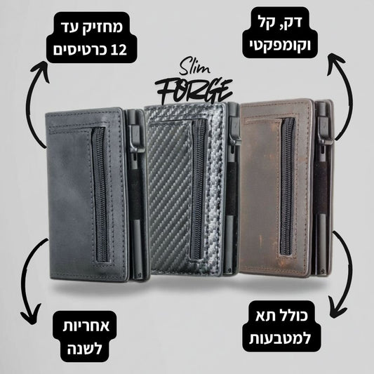 SlimForge - ארנק כרטיסים מעור