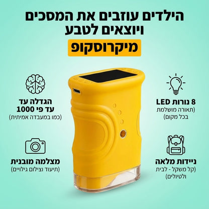 מיקרוסקופ דיגיטלי לילדים סקרנים (זום עד פי 1000)