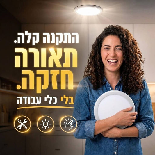 מנורת לד אלחוטית עם חיישן תנועה - נטענת ומגנטית ללא קידוח - דיל ישיר 