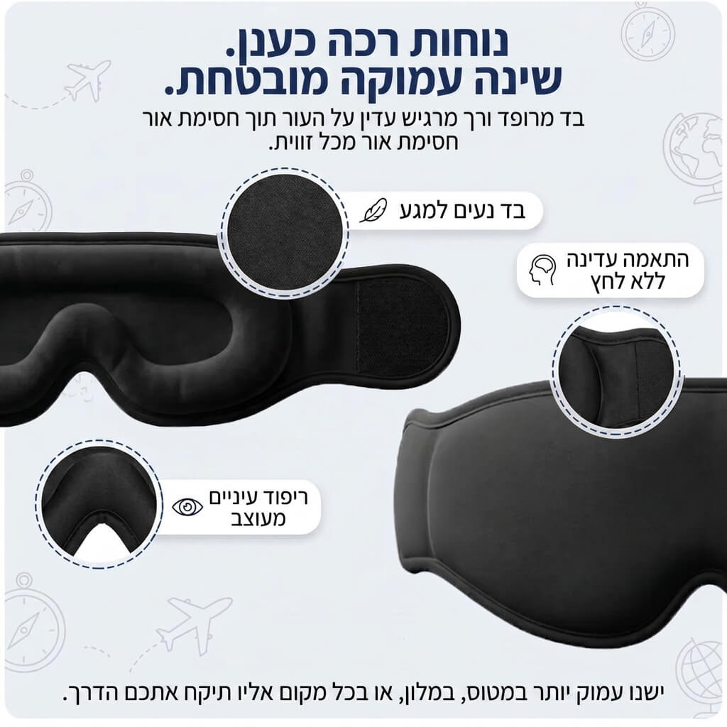 Novo Sleep - סוף סוף שינה רציפה בטיסה, מהמראה עד נחיתה