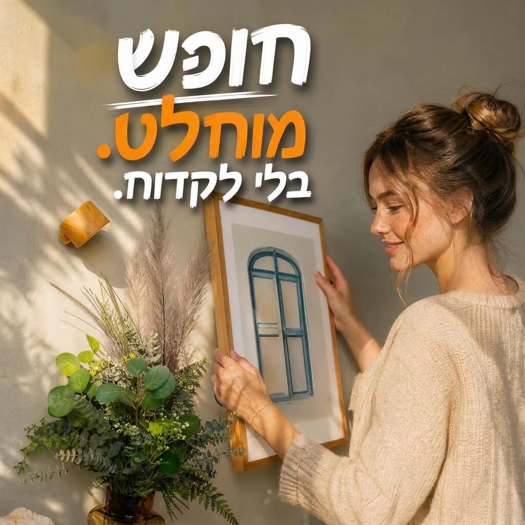 הפתרון המושלם: תאורת אווירה יוקרתית בלי לקדוח חור אחד בקיר