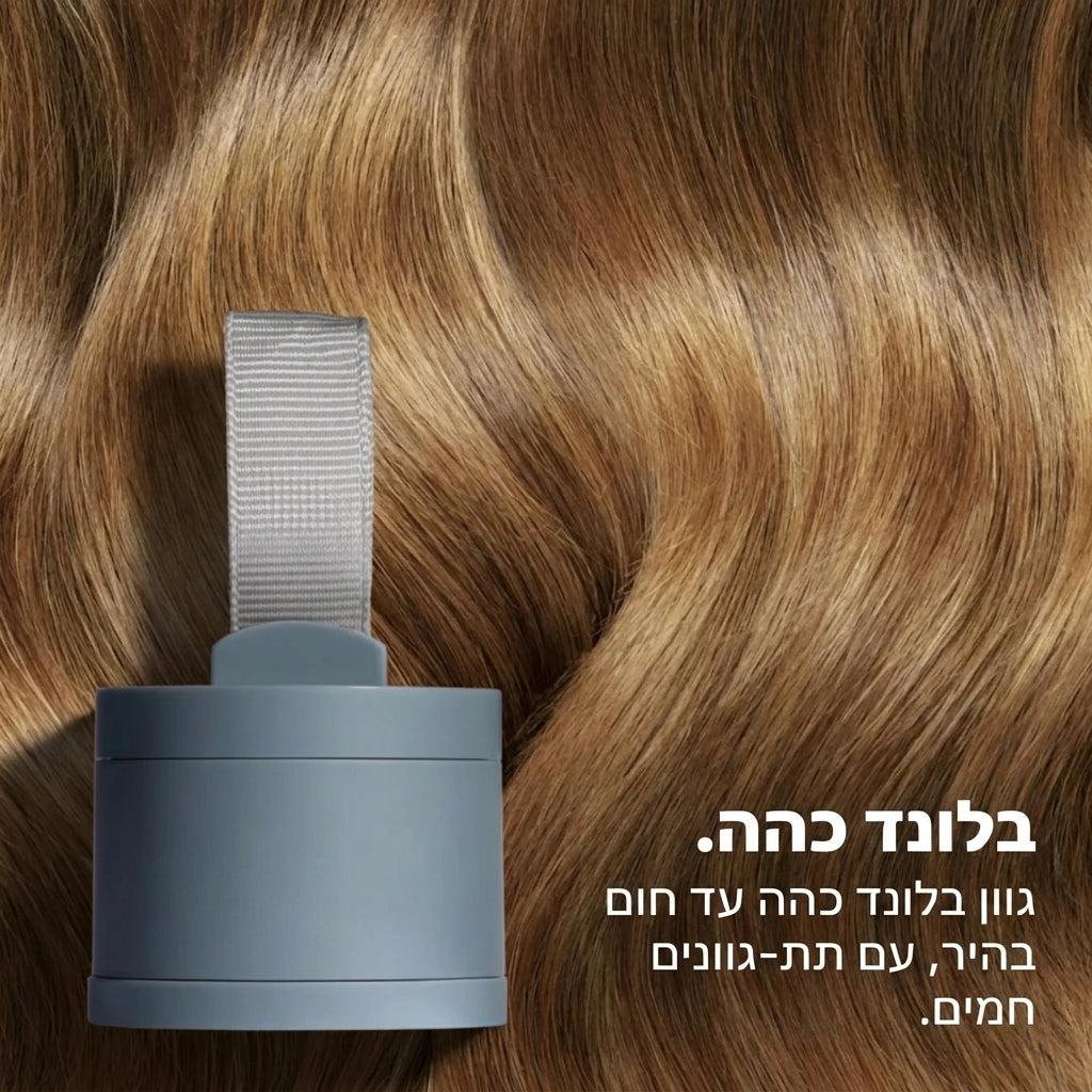 HairShield - ערכה לכיסוי שורשים מהיר ועמיד לאורך כל היום. - דיל ישיר 