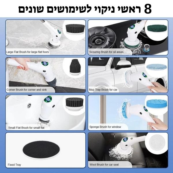 מברשת ניקוי חשמלית 8 ב-1 - דיל ישיר 