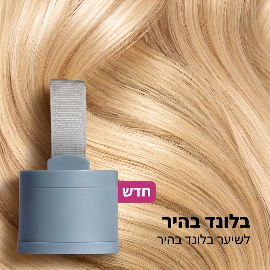 HairShield - ערכה לכיסוי שורשים מהיר ועמיד לאורך כל היום. - דיל ישיר 