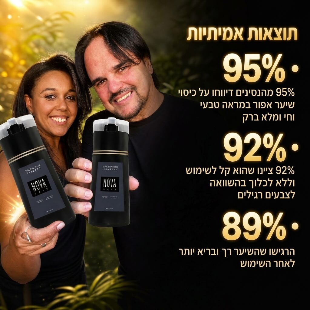 שמפו נובה הייר המקורי - להחזיר את הצבע הטבעי לשיער ב-10 דקות בלבד - דיל ישיר 