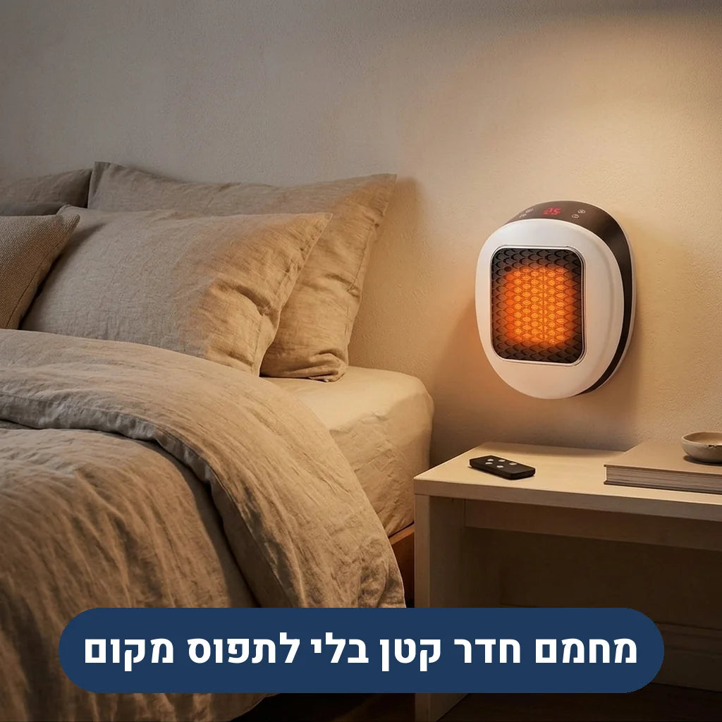 מפזר חום לחדר שינה