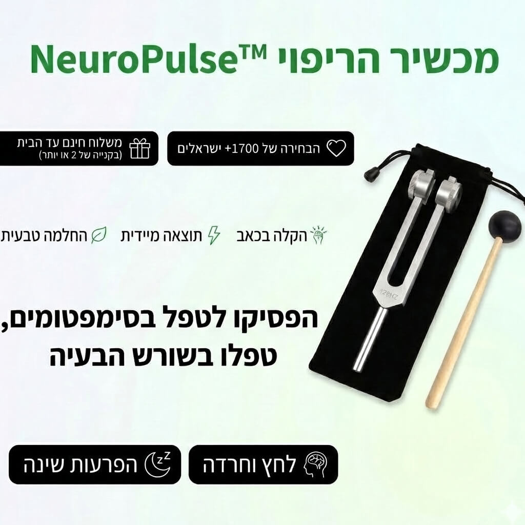 ערכת NeuroPulse™ המקורית: כלי הריפוי בתדר 128Hz להקלה מיידית על כאבים עצביים, שרירים תפוסים ונוקשות במפרקים. - דיל ישיר 