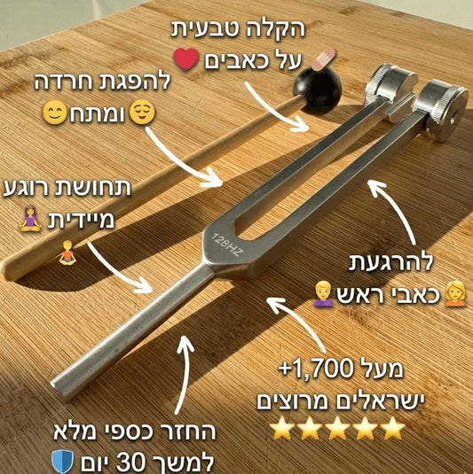 ערכת NeuroPulse™ המקורית: הטכנולוגיה להשתקת מתח וחרדה באמצעות תדר 128Hz. - דיל ישיר 