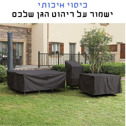 כיסוי לריהוט גן נגד נזקי מזג האוויר - Deal Yashir 