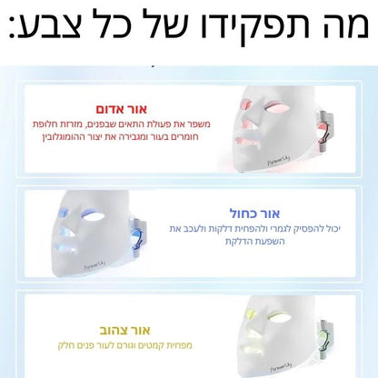 מסכת לד לטיפול פנים - Deal Yashir 