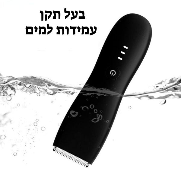 מכונת גילוח לאזורים אינטימיים - Deal Yashir 