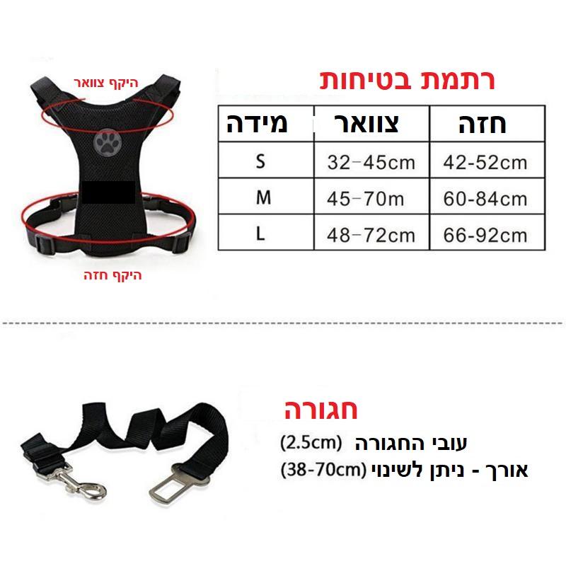 חגורת בטיחות לכלב - Deal Yashir 